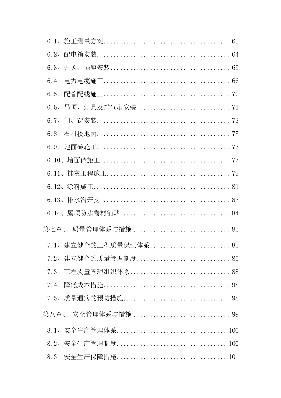 房屋维修改造施工组织设计_第2页