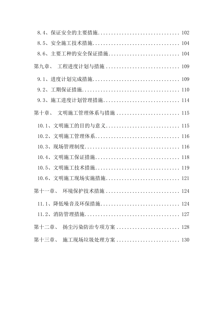 房屋维修改造施工组织设计_第3页