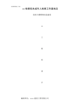 房屋维修施工方案