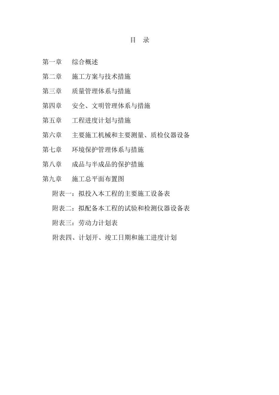 房屋维修施工组织设计_第1页