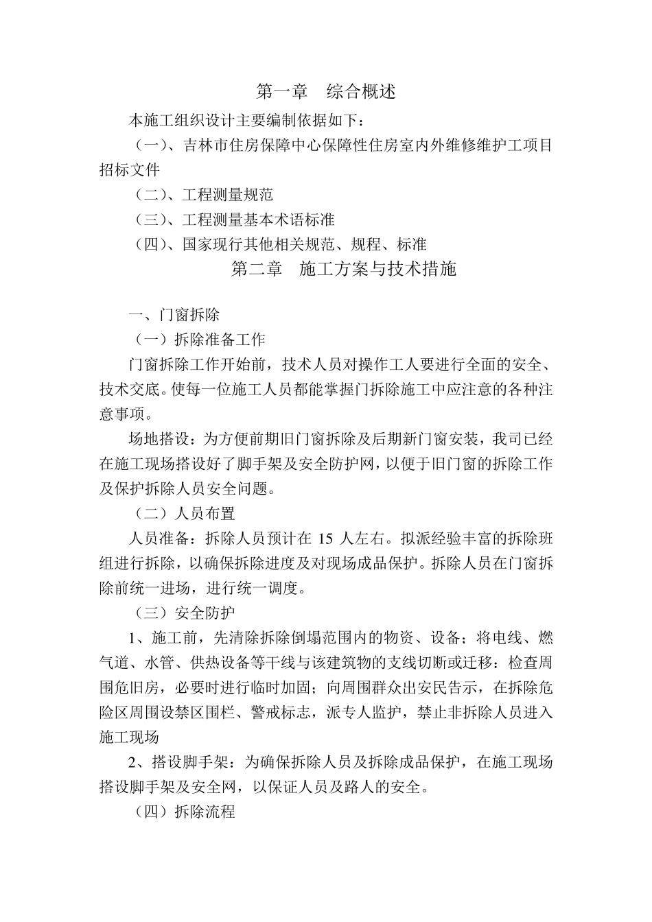 房屋维修施工组织设计_第2页