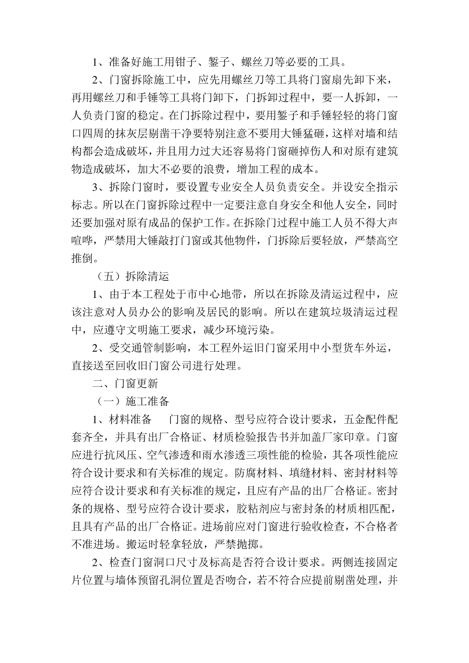 房屋维修施工组织设计_第3页