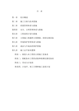 房屋维修施工组织设计