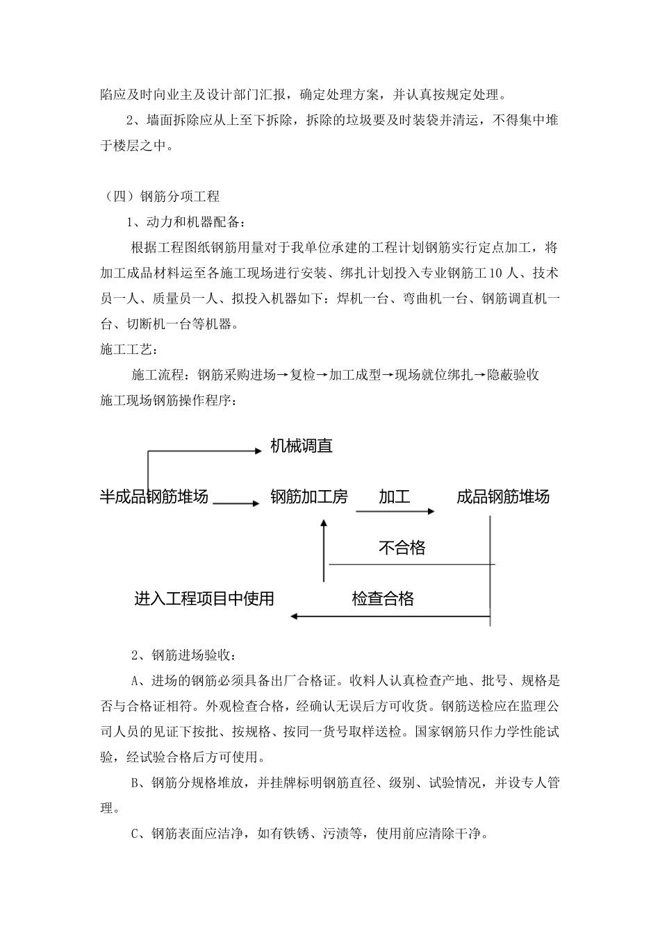 房屋维修施工组织设计(维修加固)_第2页