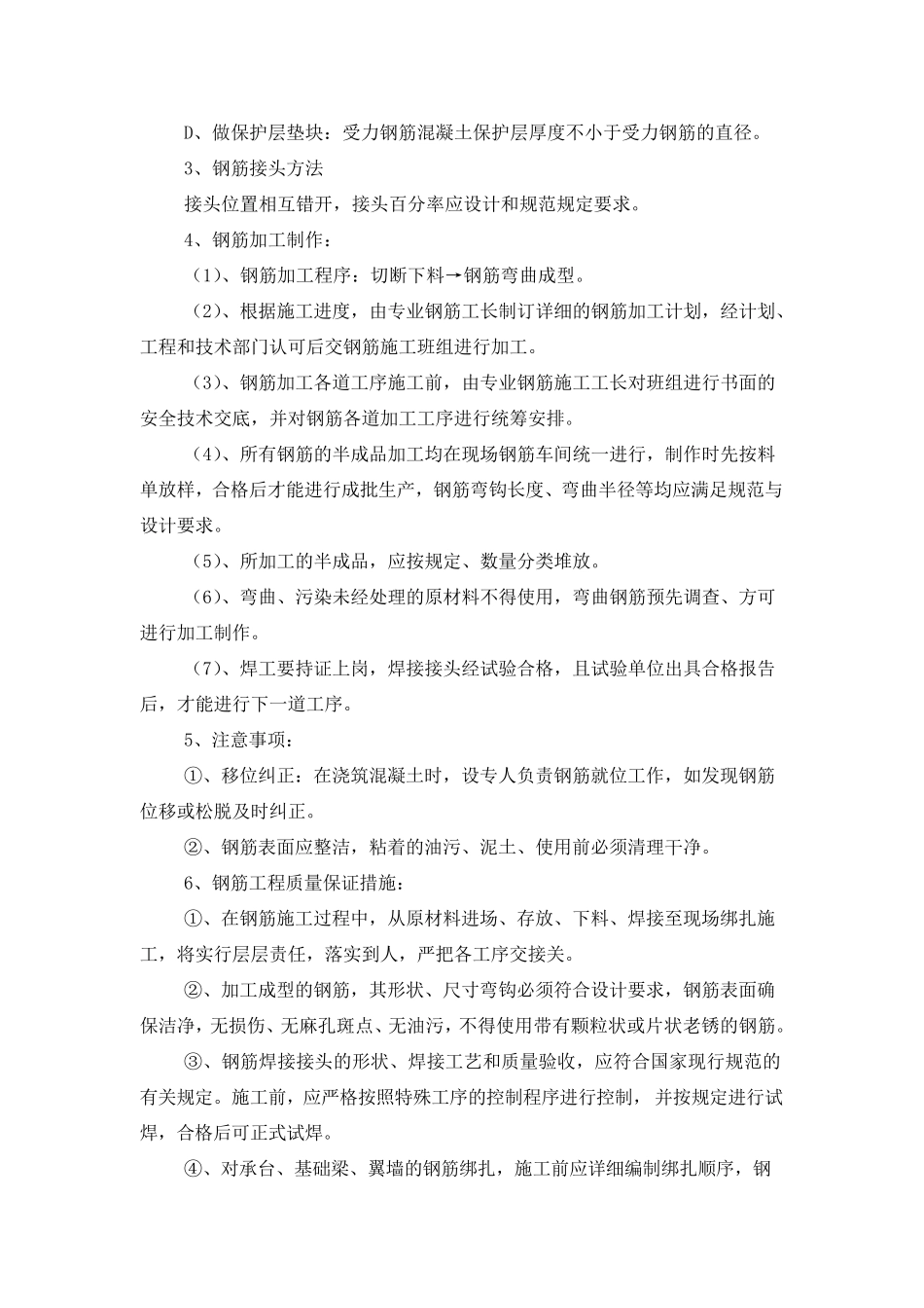 房屋维修施工组织设计(维修加固)_第3页