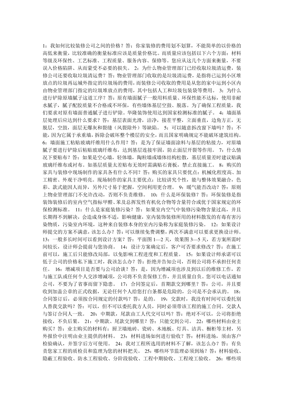 房屋装修100问_第1页