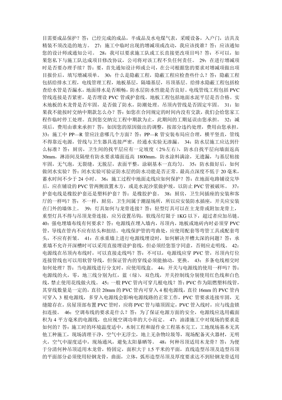 房屋装修100问_第2页