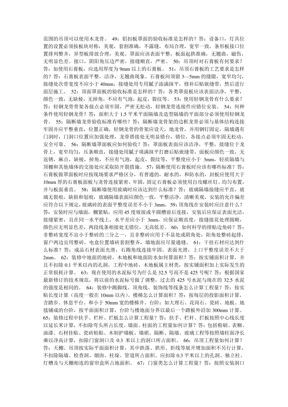 房屋装修100问_第3页