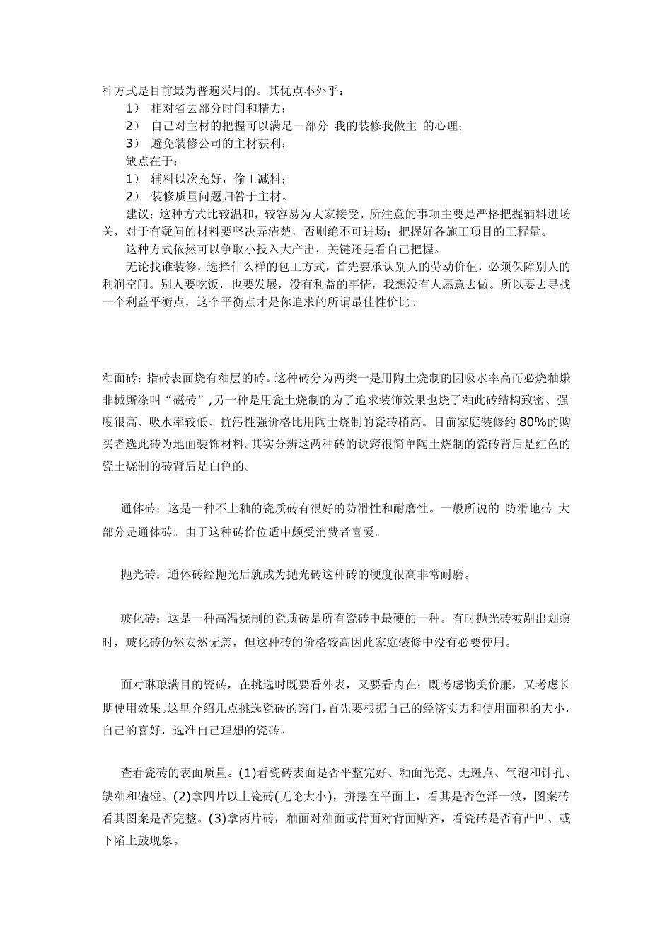 房屋装修中几种包工方式详解_第2页