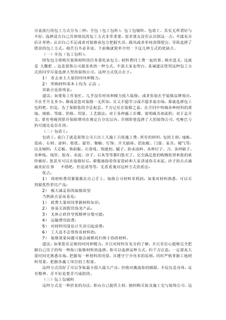 房屋装修中几种包工方式详解