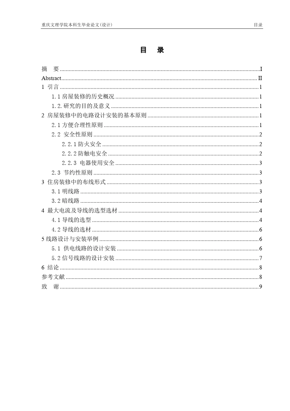 房屋装修中的电路设计与安装_第3页