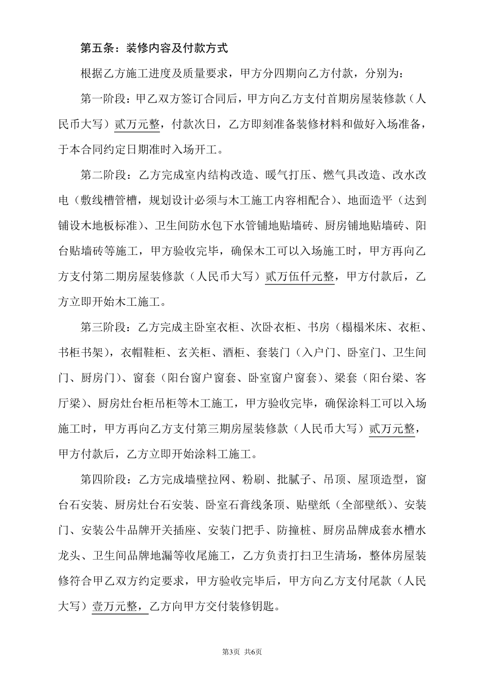 房屋装修合同(正式版)_第3页