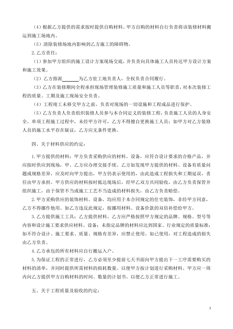 房屋装修合同_第3页