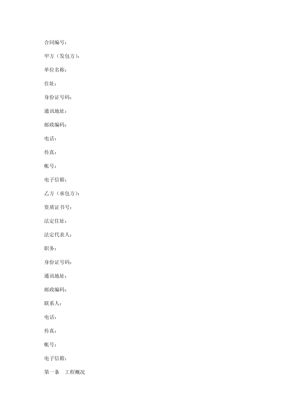 房屋装修合同书_第1页