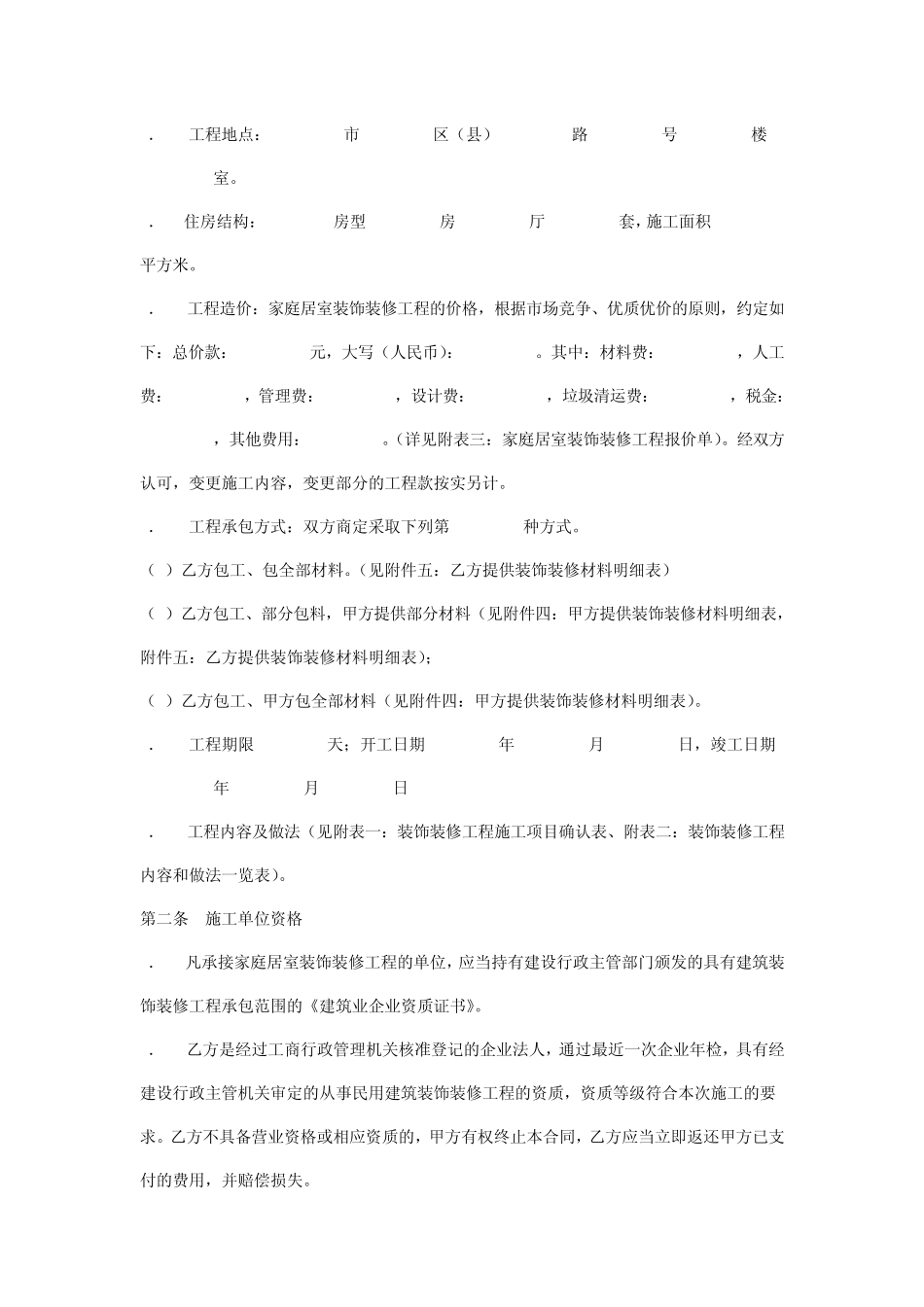 房屋装修合同书_第2页
