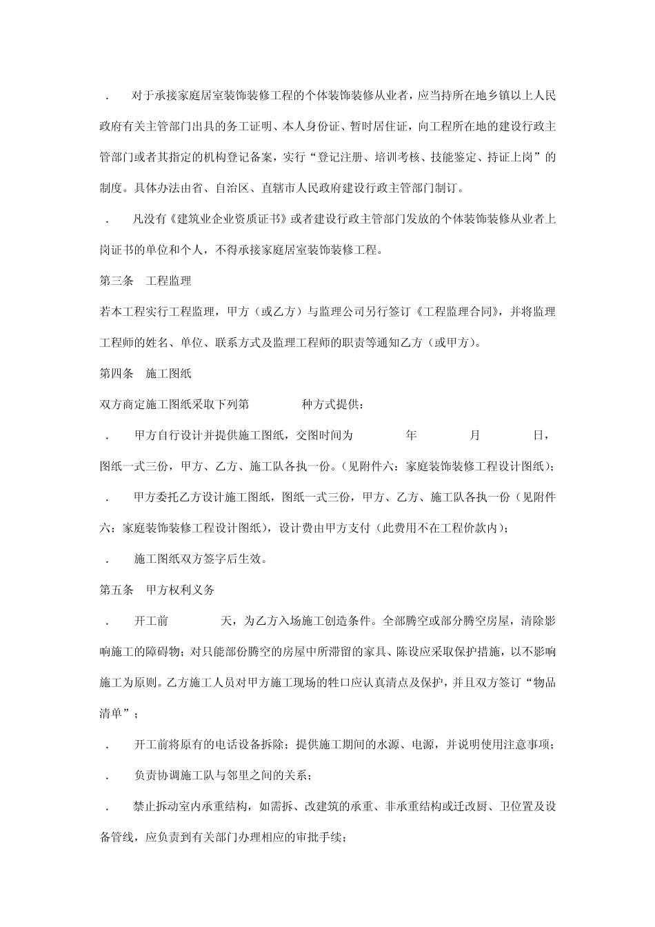 房屋装修合同书_第3页