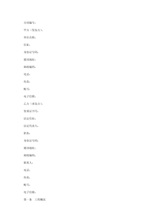 房屋装修合同书