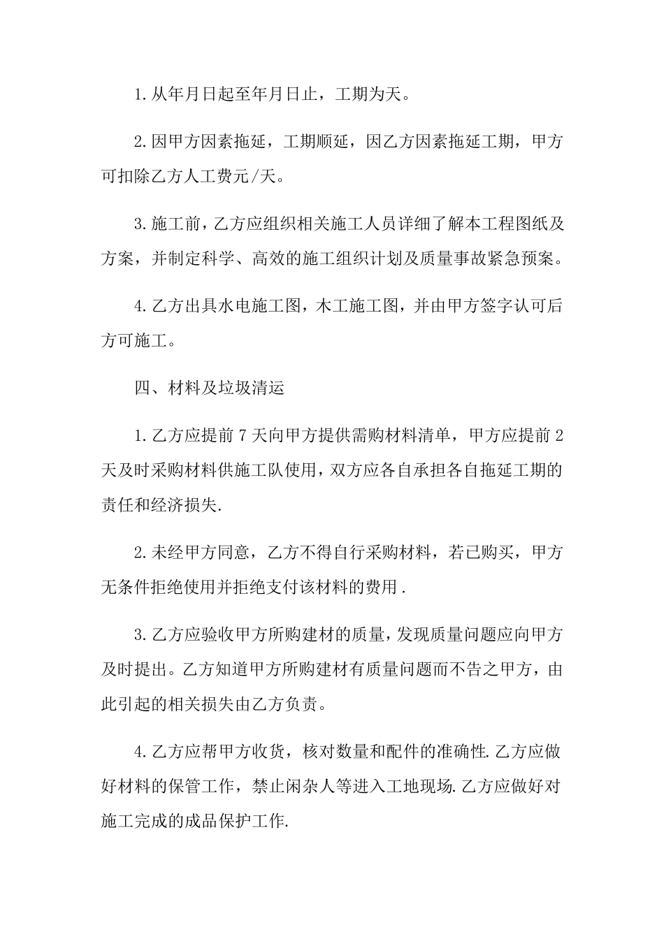 房屋装修合同范文6篇_第2页