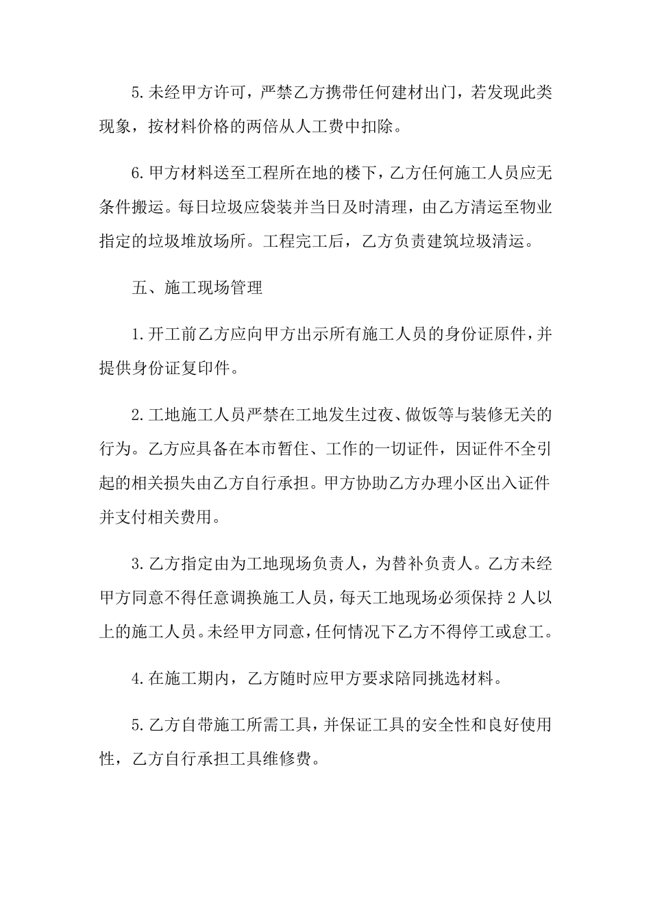 房屋装修合同范文6篇_第3页