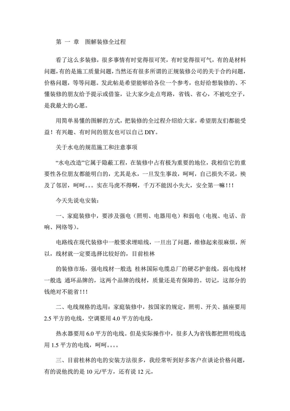 房屋装修全过程图解()_第1页