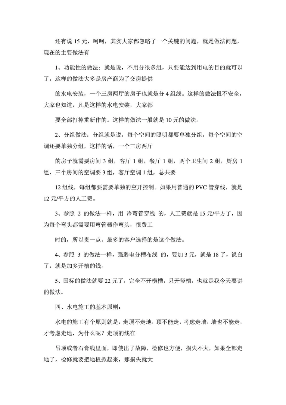 房屋装修全过程图解()_第2页