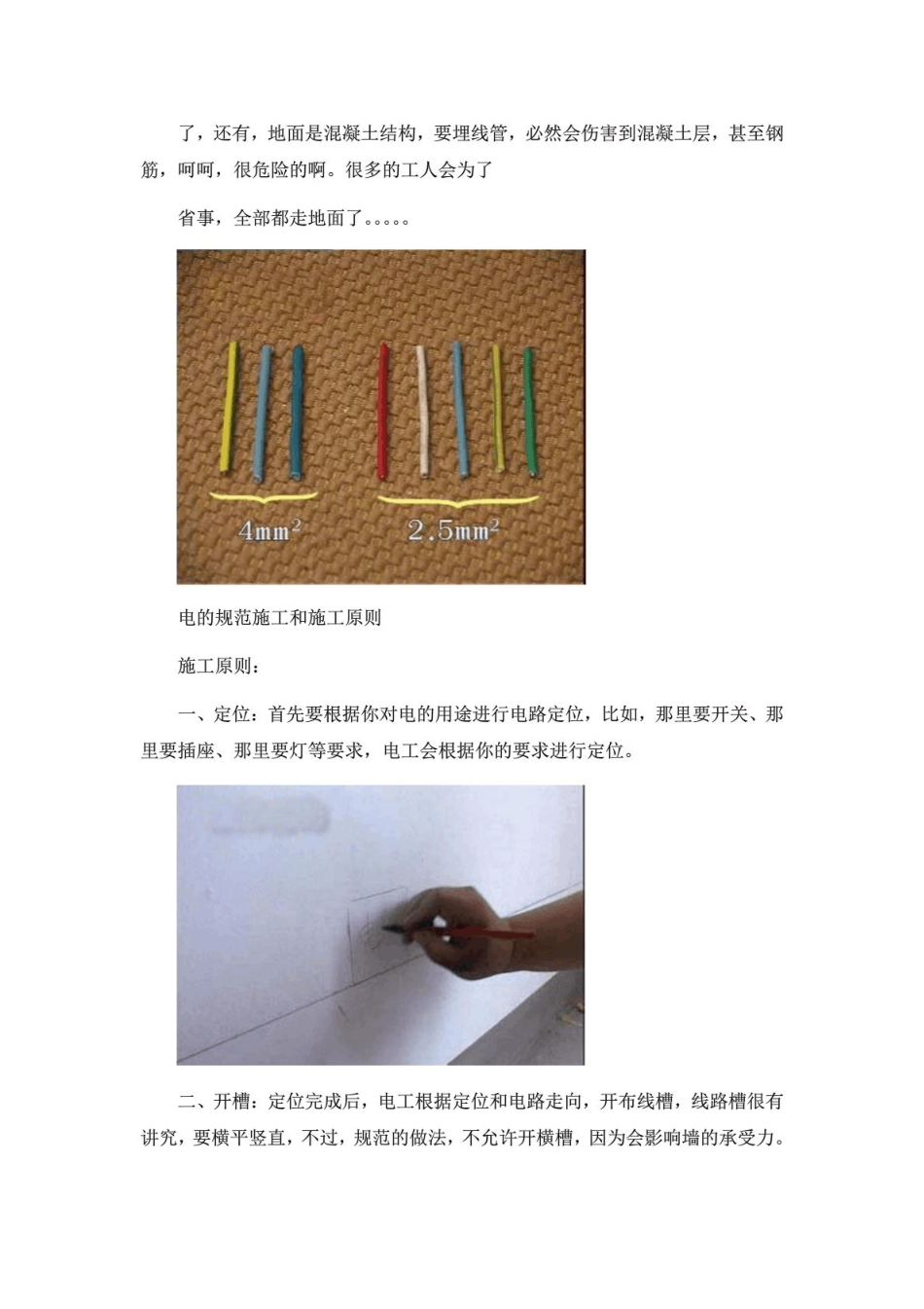 房屋装修全过程图解()_第3页