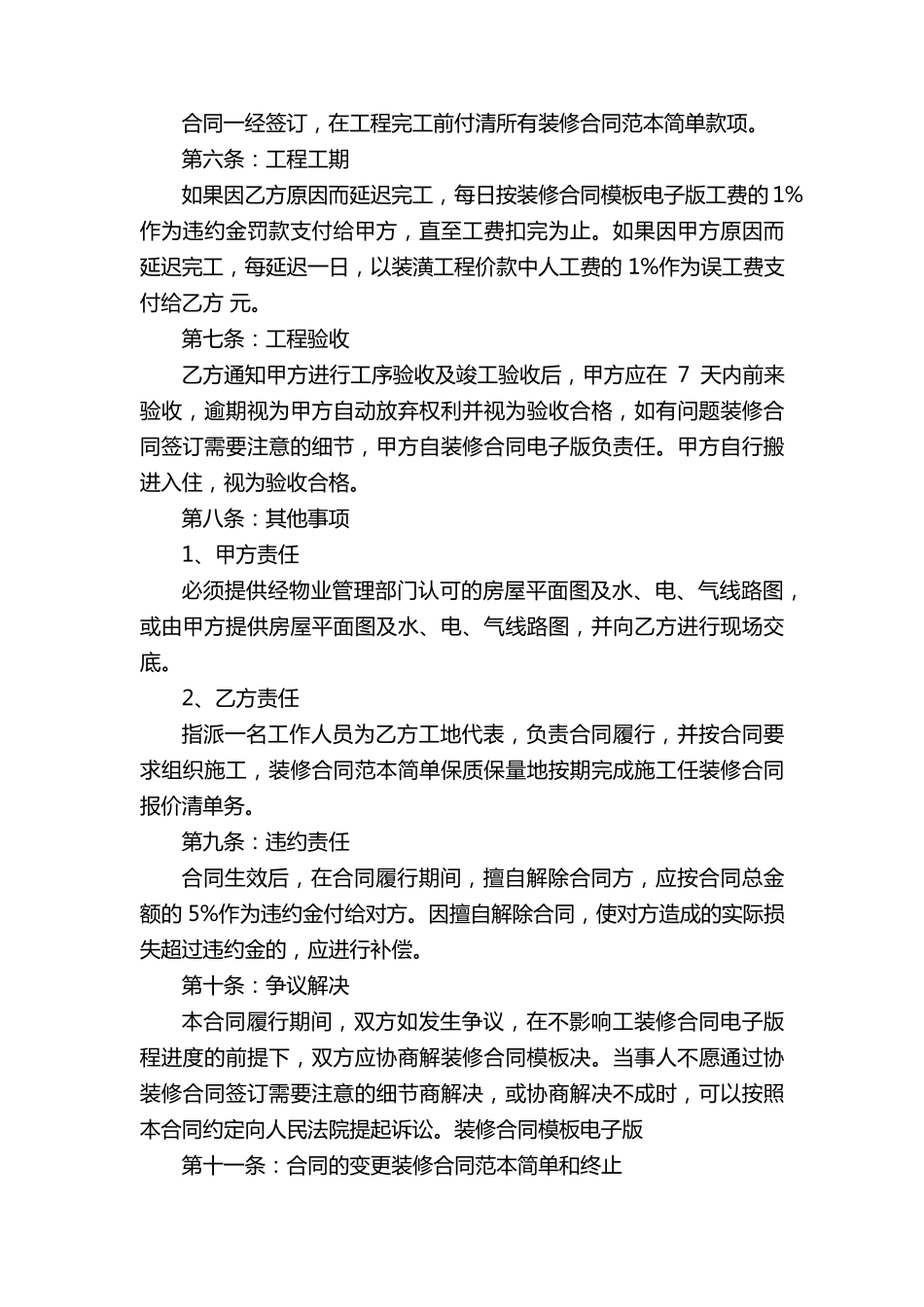 房屋装修合同范本(16篇)_第2页