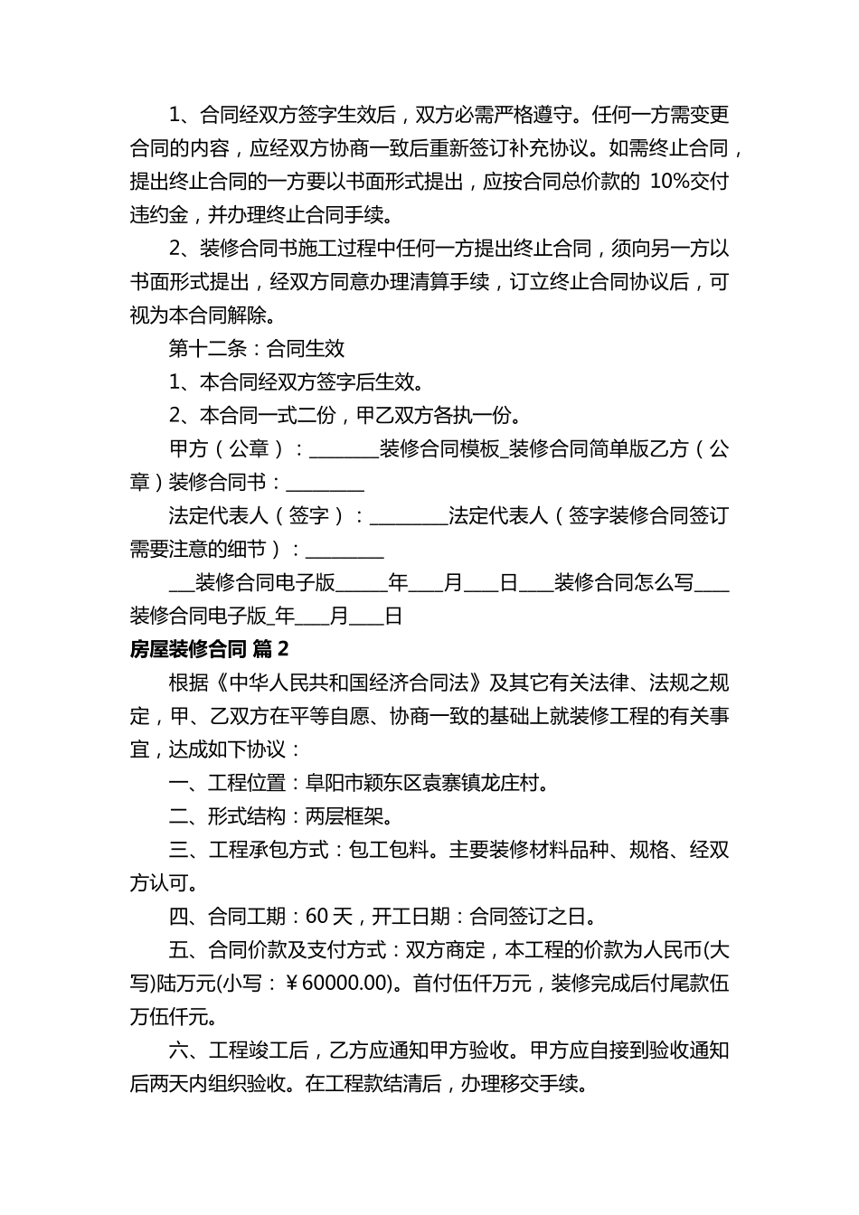 房屋装修合同范本(16篇)_第3页