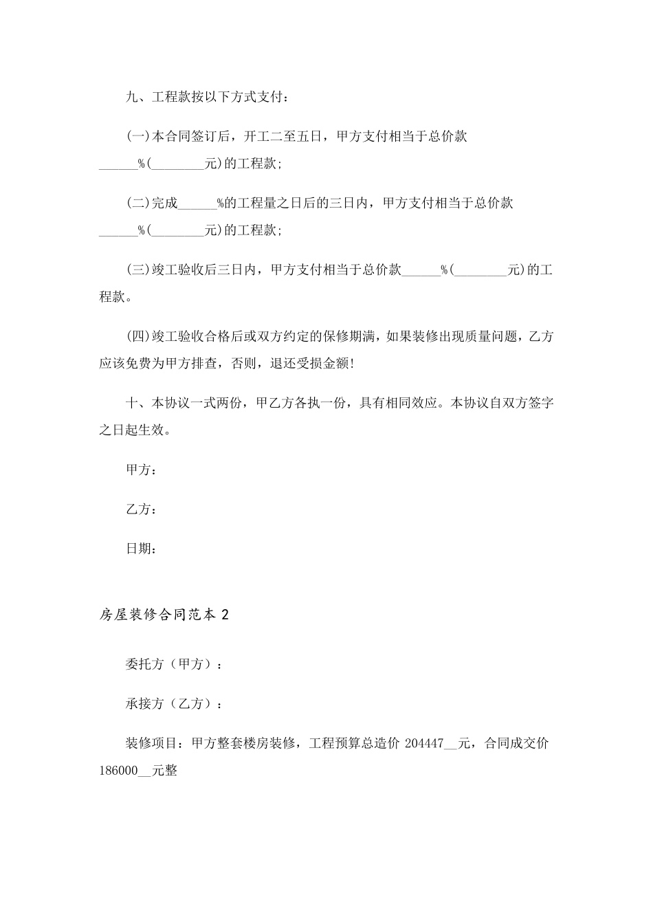 房屋装修合同范本(通用5篇)_第3页