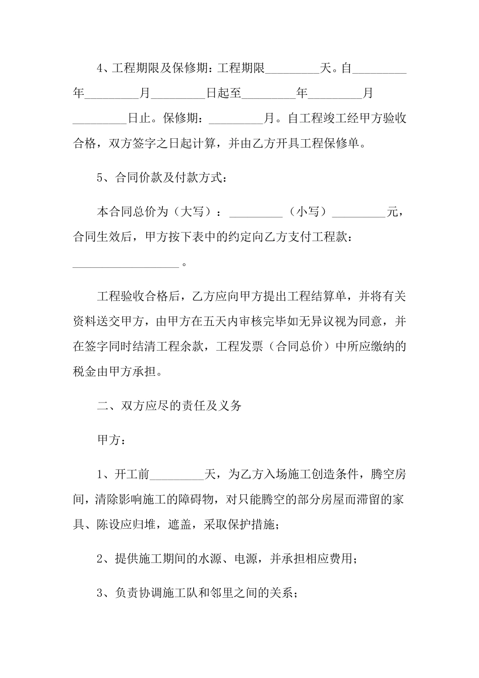 房屋装修合同范本(5篇)_第2页