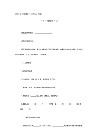 房屋装修合同范本2019