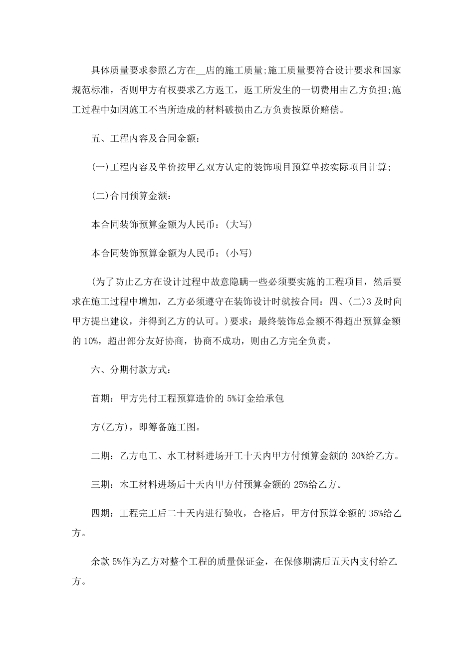 房屋装修合同范本最新版7篇_第3页