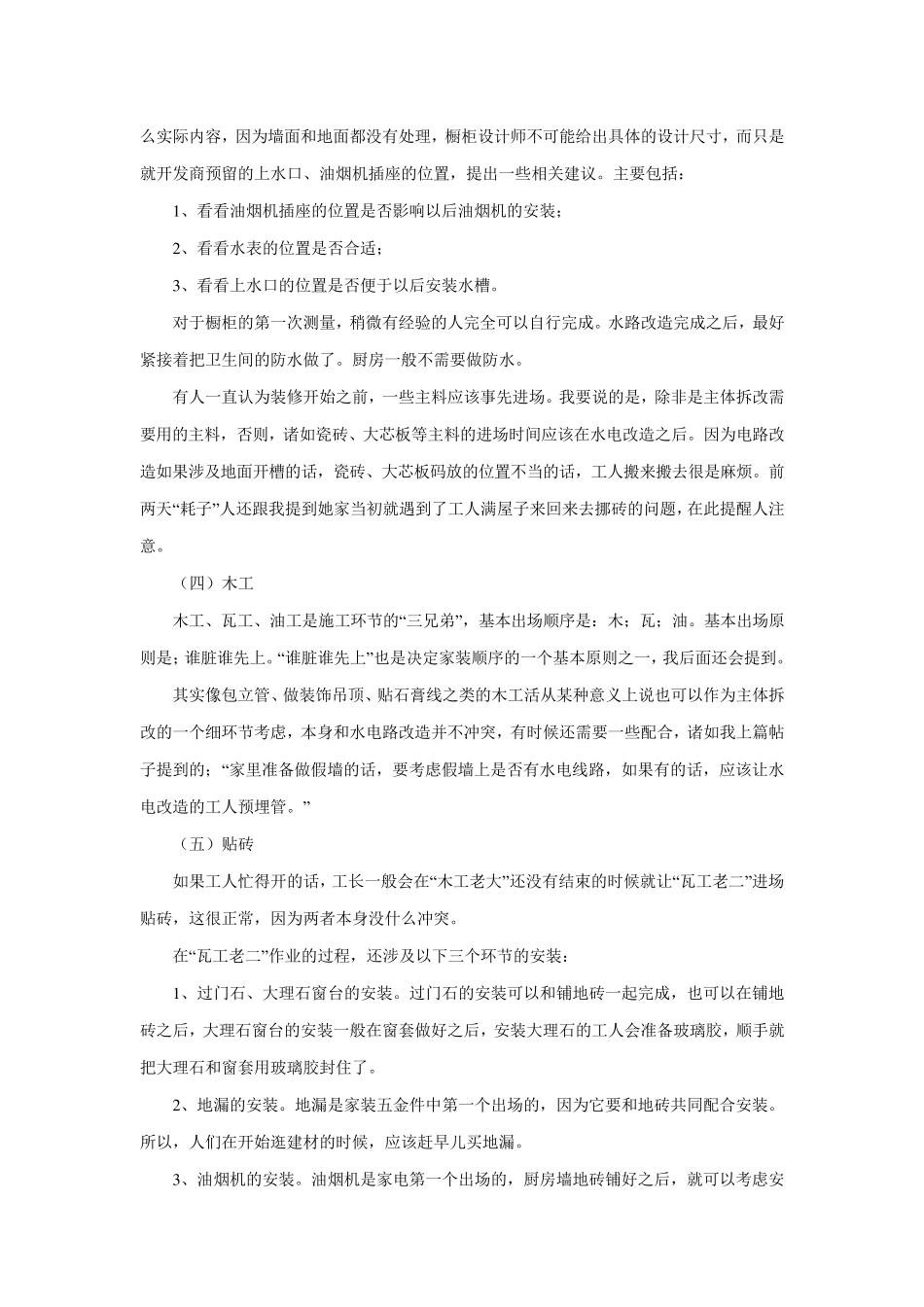 房屋装修基本知识与注意事项_第2页