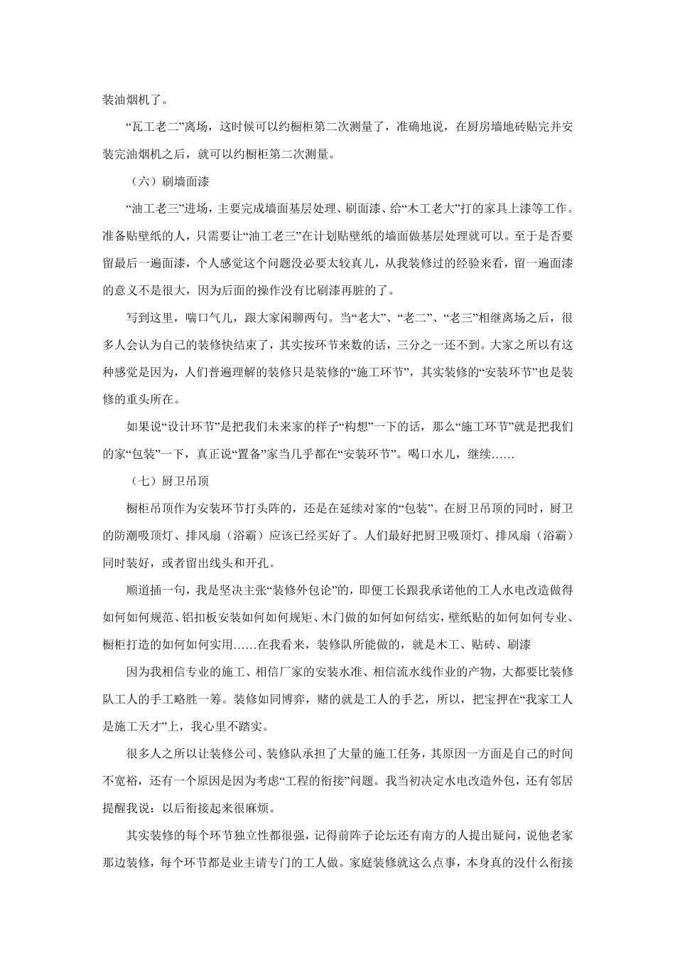 房屋装修基本知识与注意事项_第3页