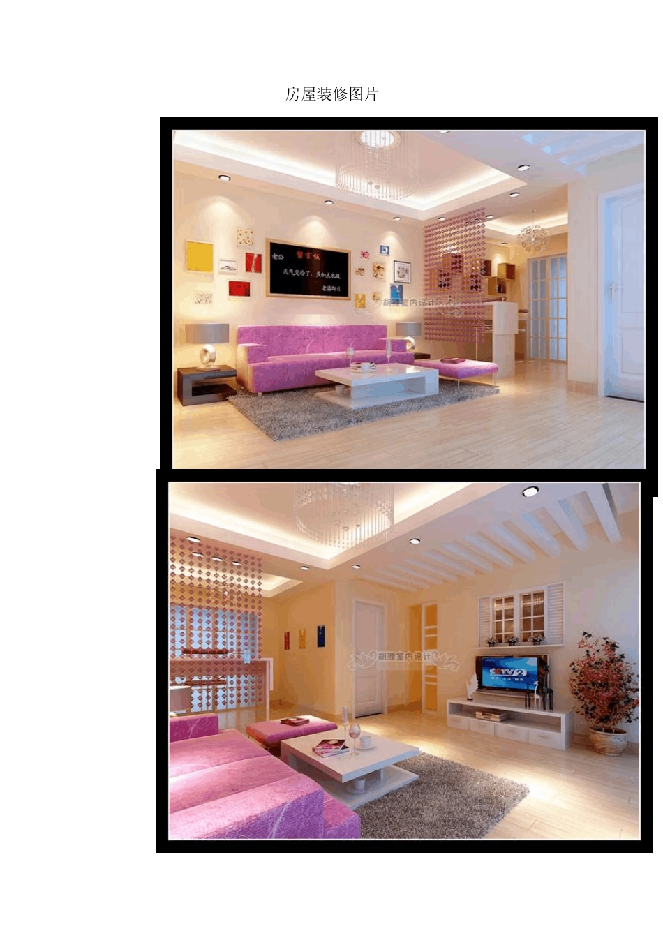 房屋装修图片_第1页