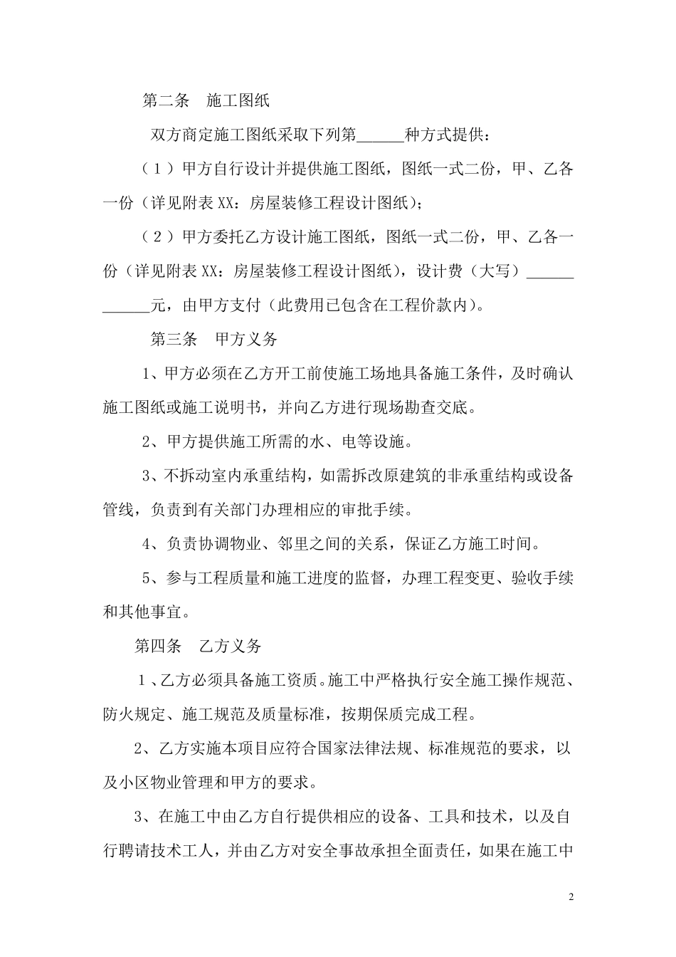 房屋装修承揽合同_第2页