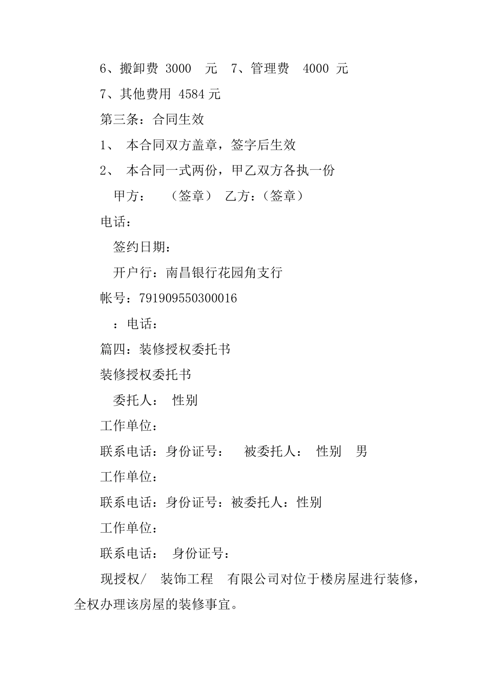 房屋装修委托书范本_第3页