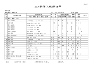 房屋装修报价参考
