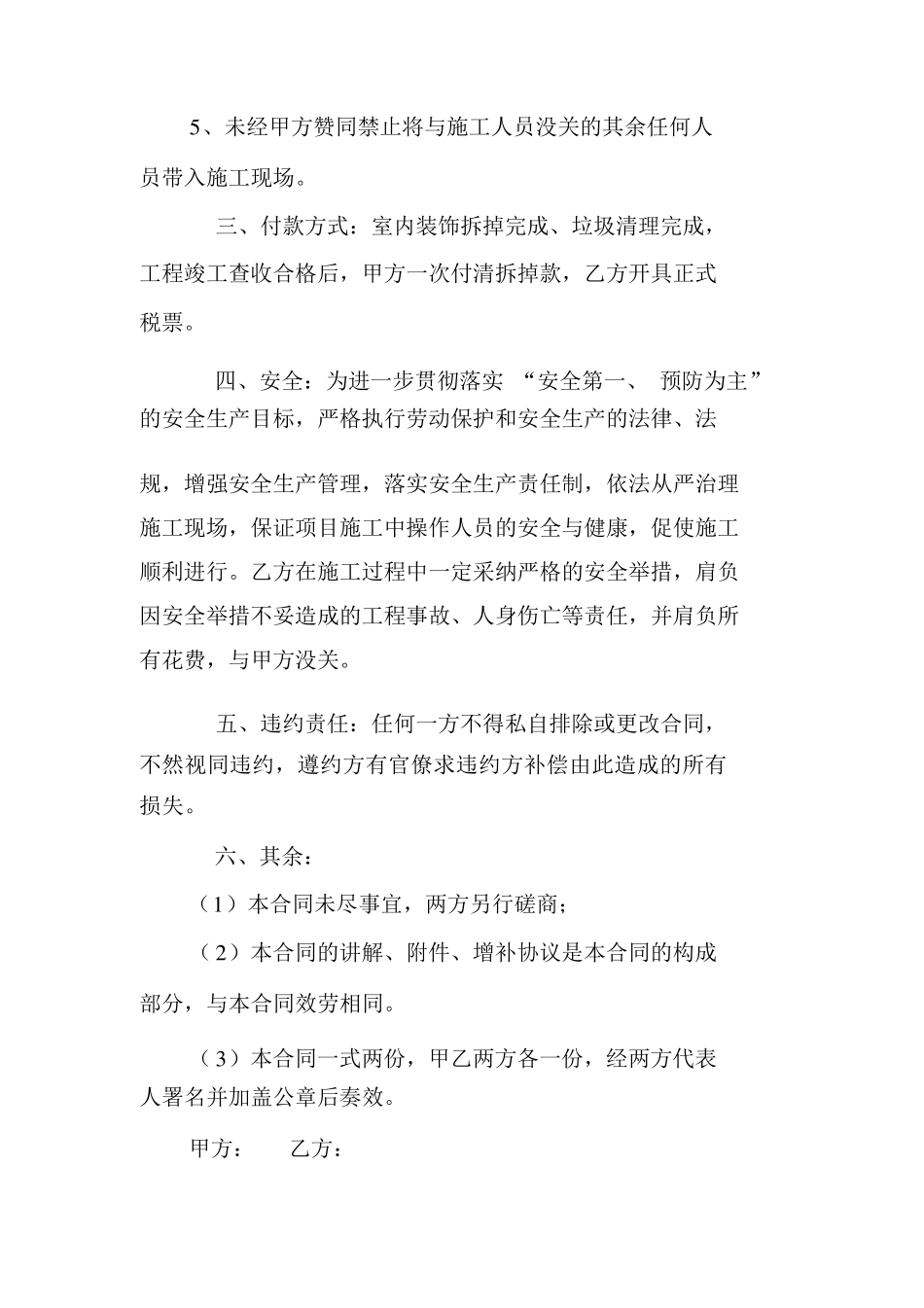 房屋装修拆除协议合同_第2页