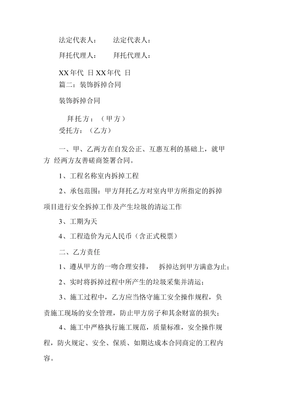 房屋装修拆除协议合同_第3页