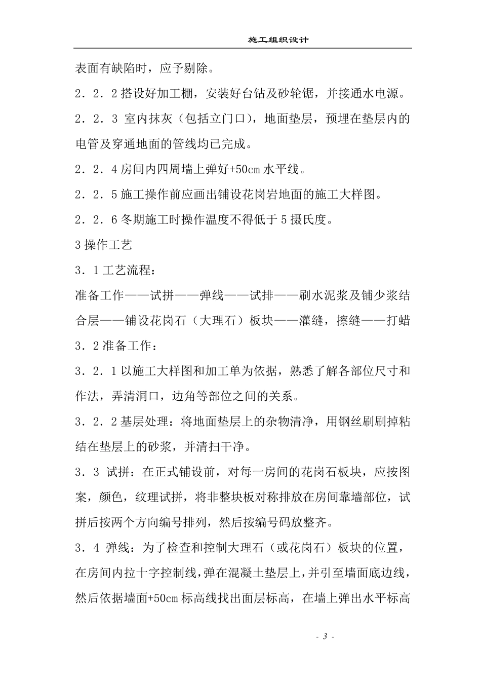 房屋装修施工组织设计_第3页