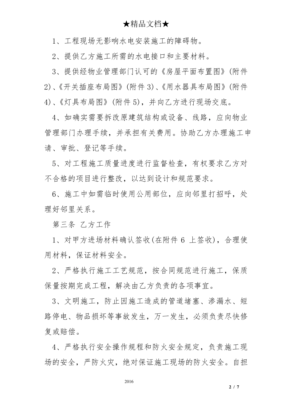 房屋装修水电安装合同范本_第2页