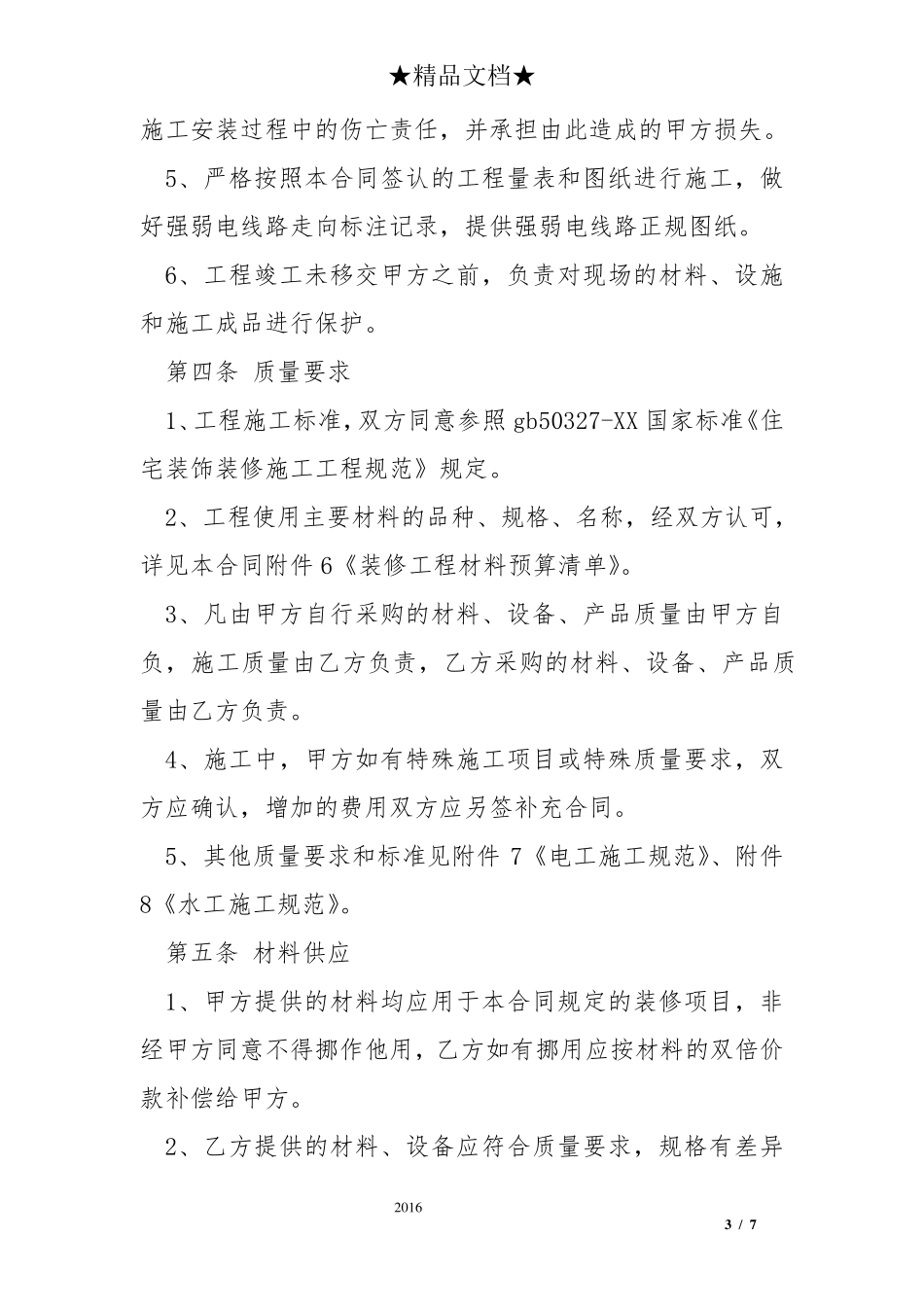 房屋装修水电安装合同范本_第3页