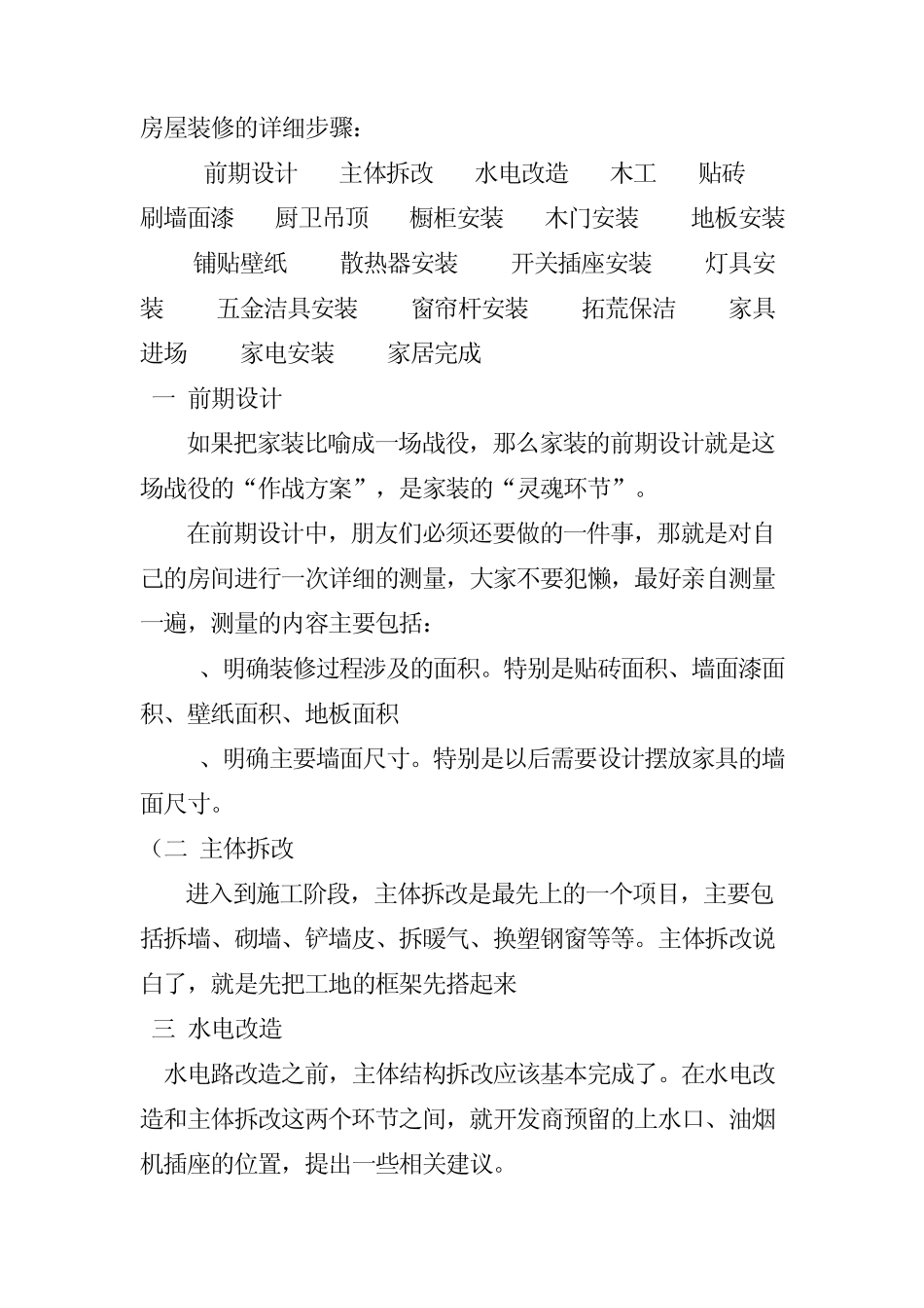 房屋装修的详细步骤_第1页