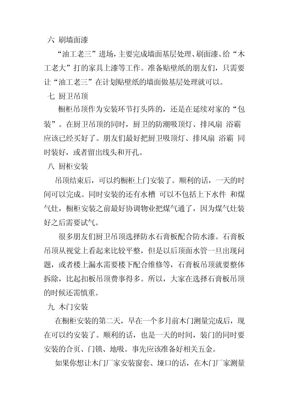 房屋装修的详细步骤_第3页