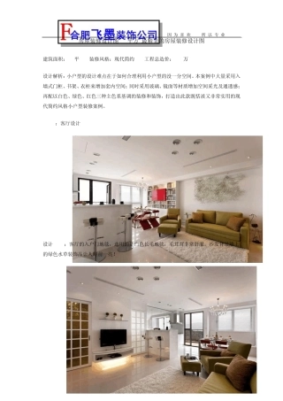房屋装修设计图78平方最精美的房屋装修设计图
