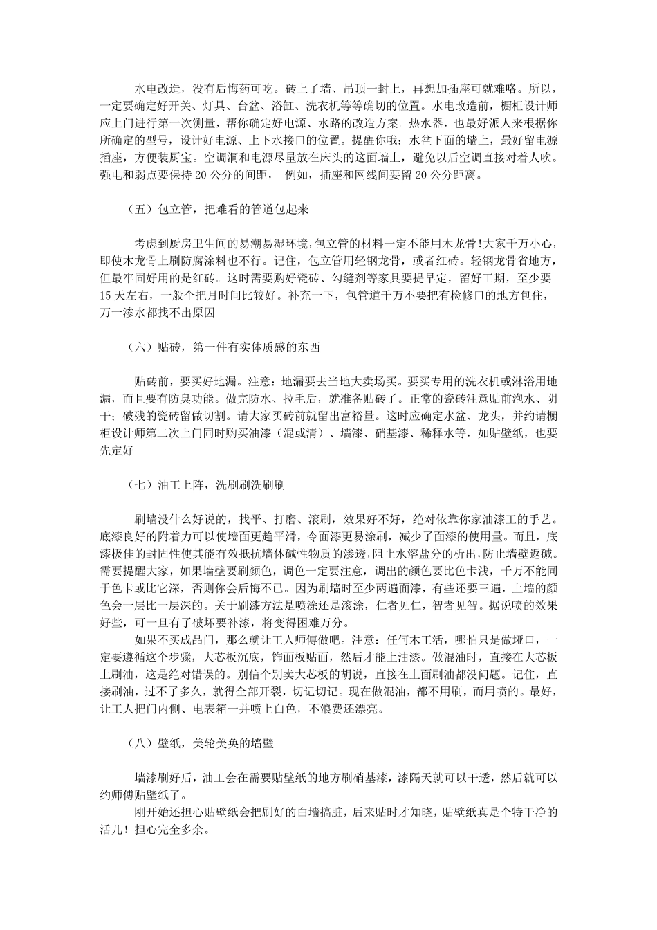 房屋装修顺序_第2页