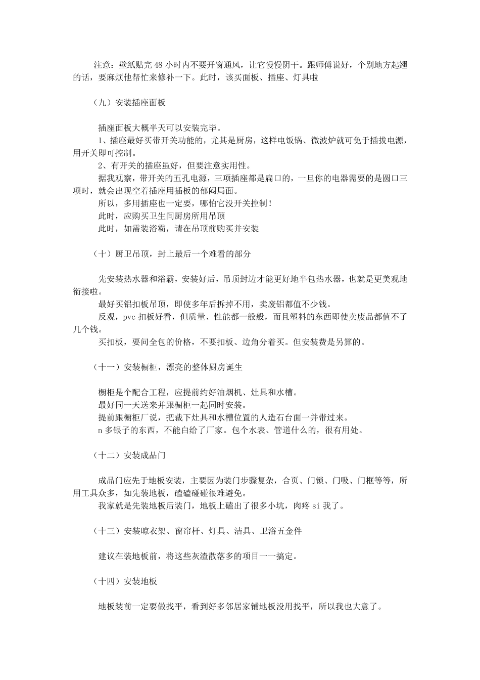 房屋装修顺序_第3页