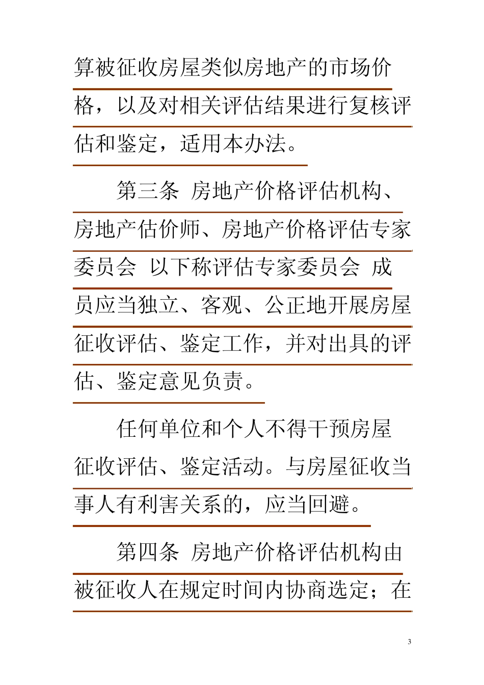 房屋评估办法文档_第3页