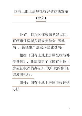 房屋评估办法文档